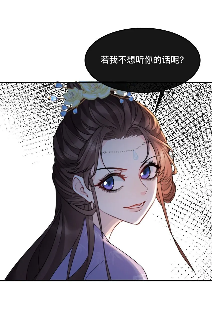 18 永别了，温夜凉 第27页