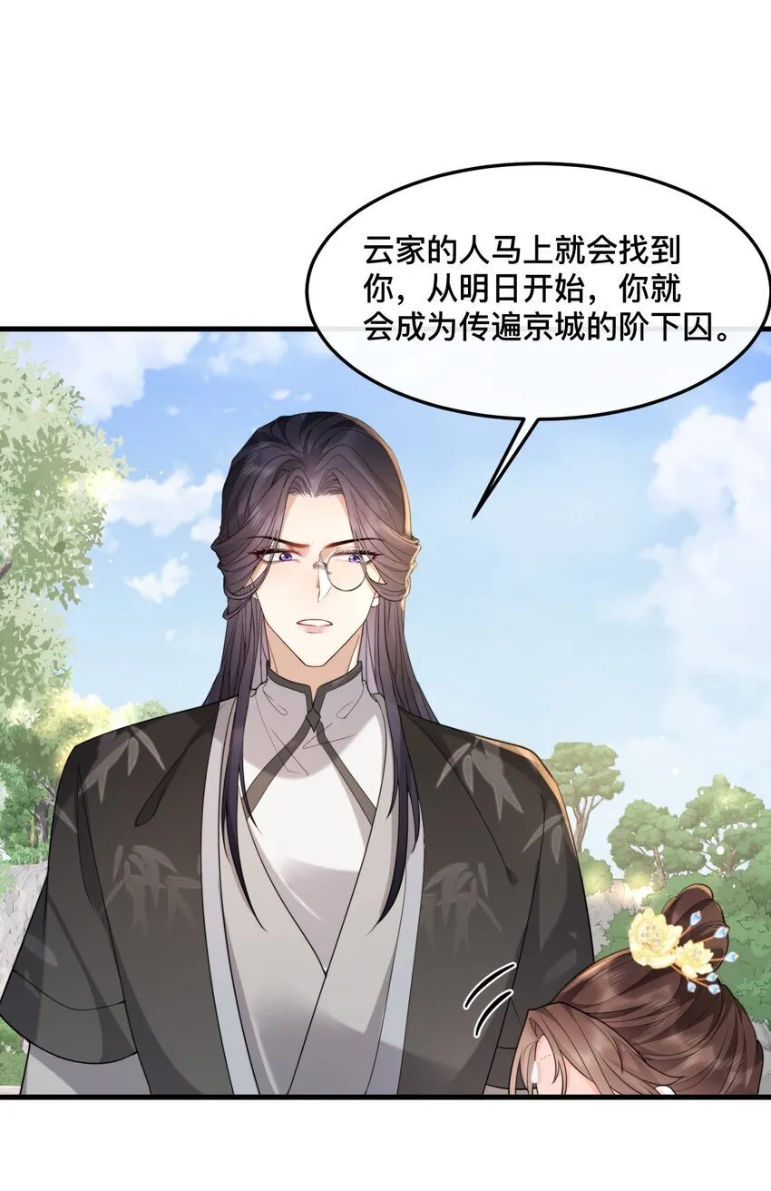 18 永别了，温夜凉 第28页