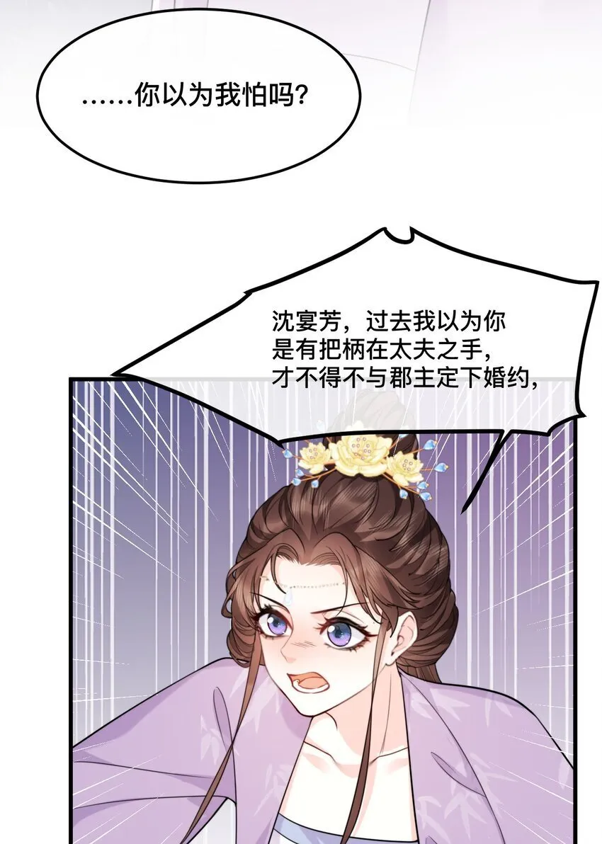 18 永别了，温夜凉 第30页
