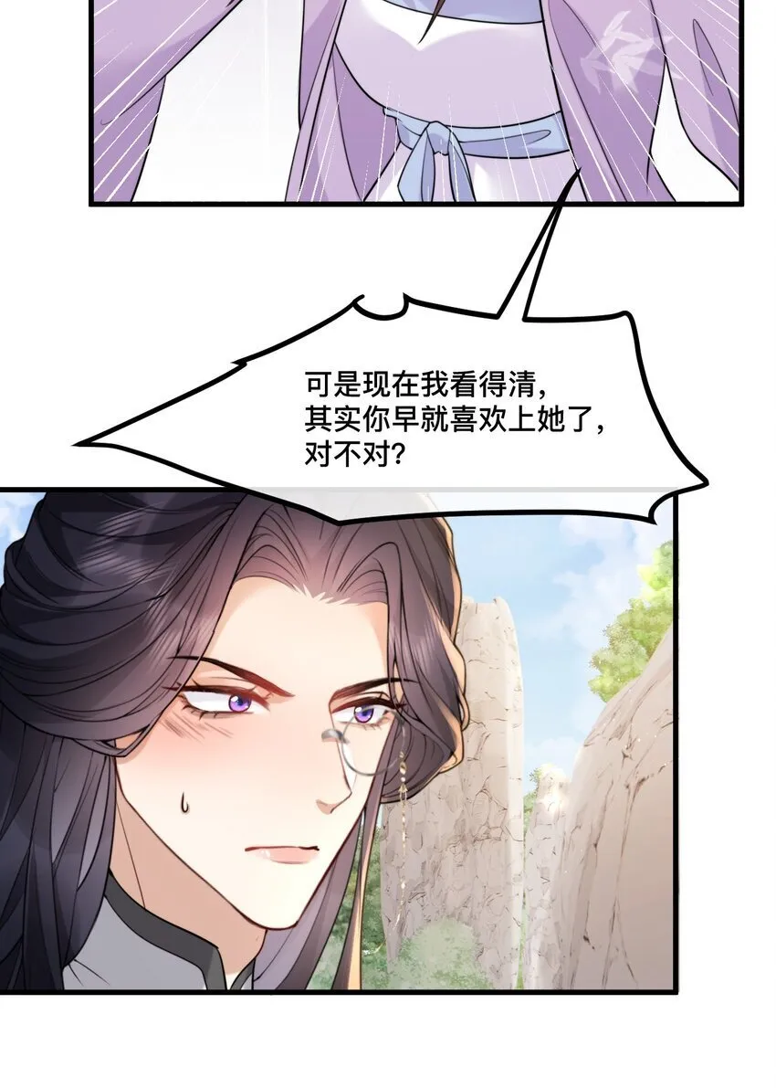 18 永别了，温夜凉 第31页