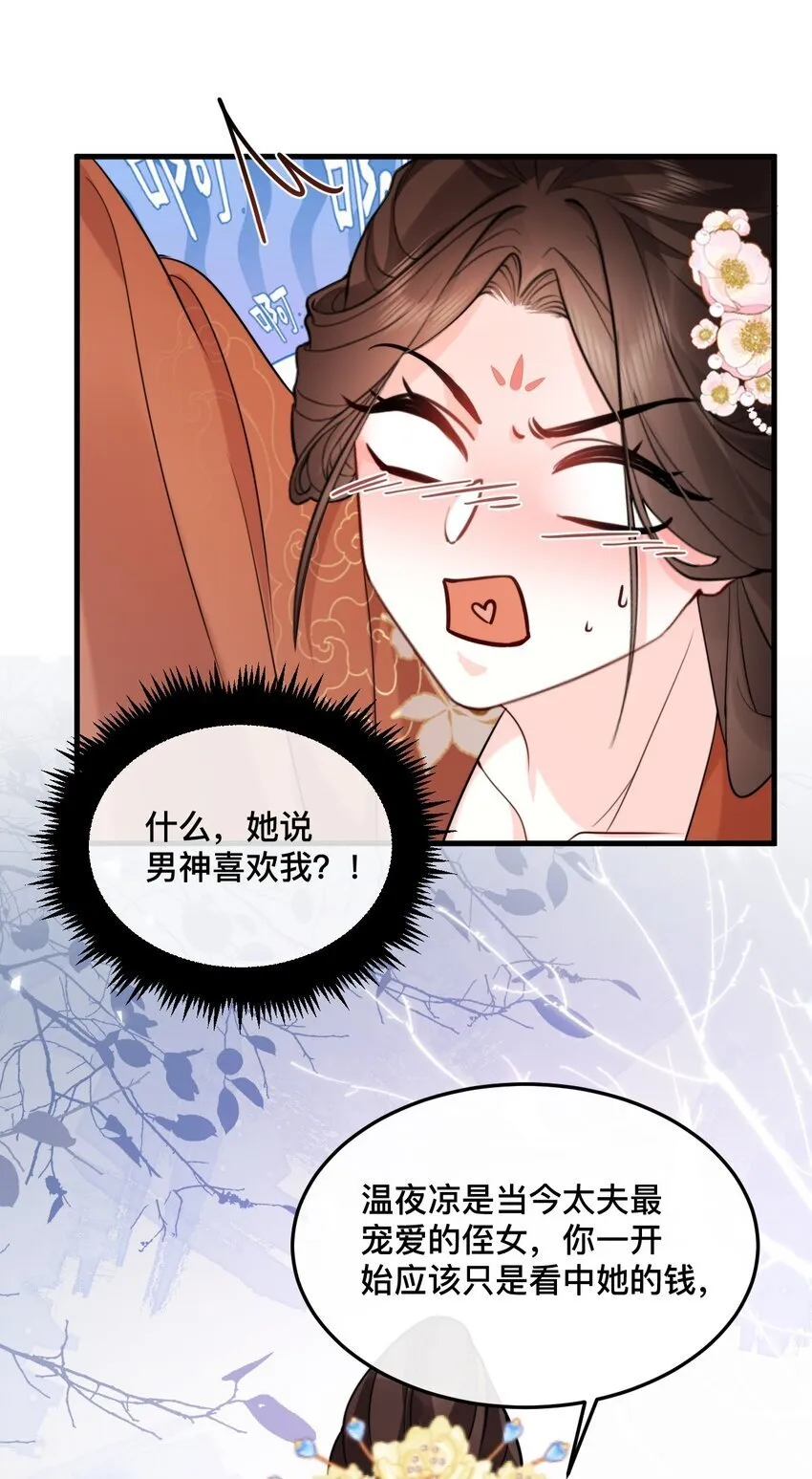 18 永别了，温夜凉 第32页