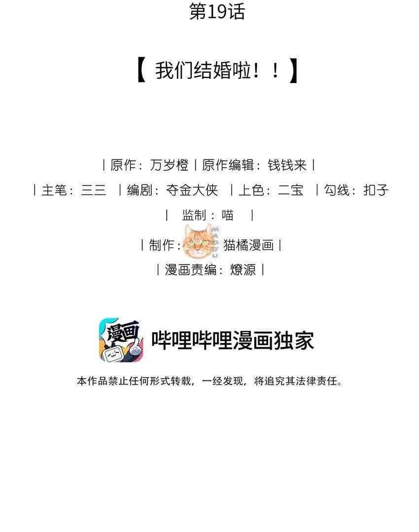 19 我们结婚啦！！ 第2页