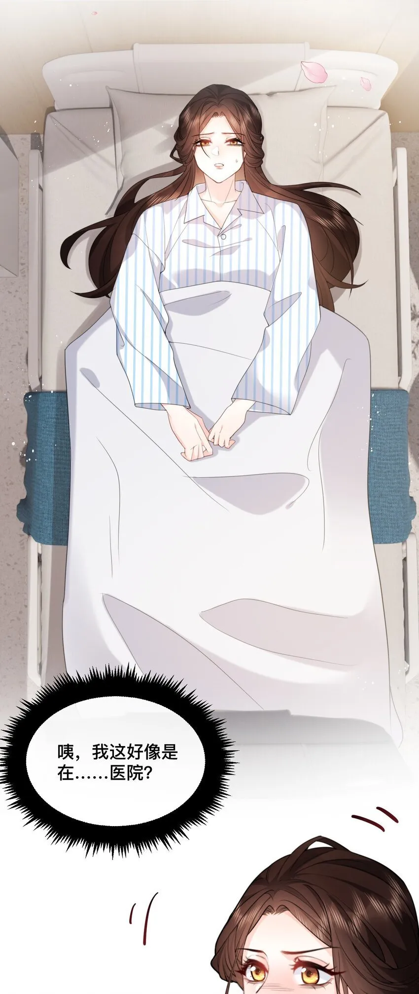 19 我们结婚啦！！ 第19页