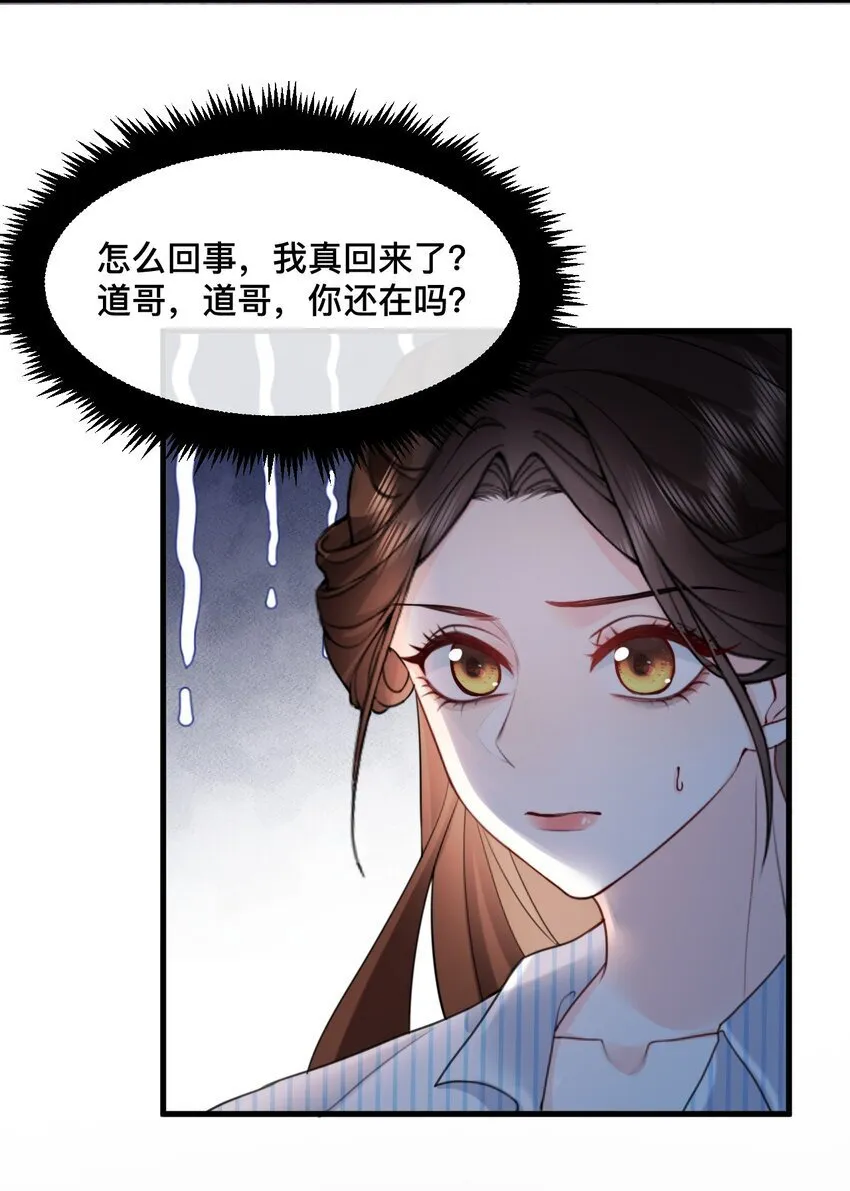 19 我们结婚啦！！ 第22页