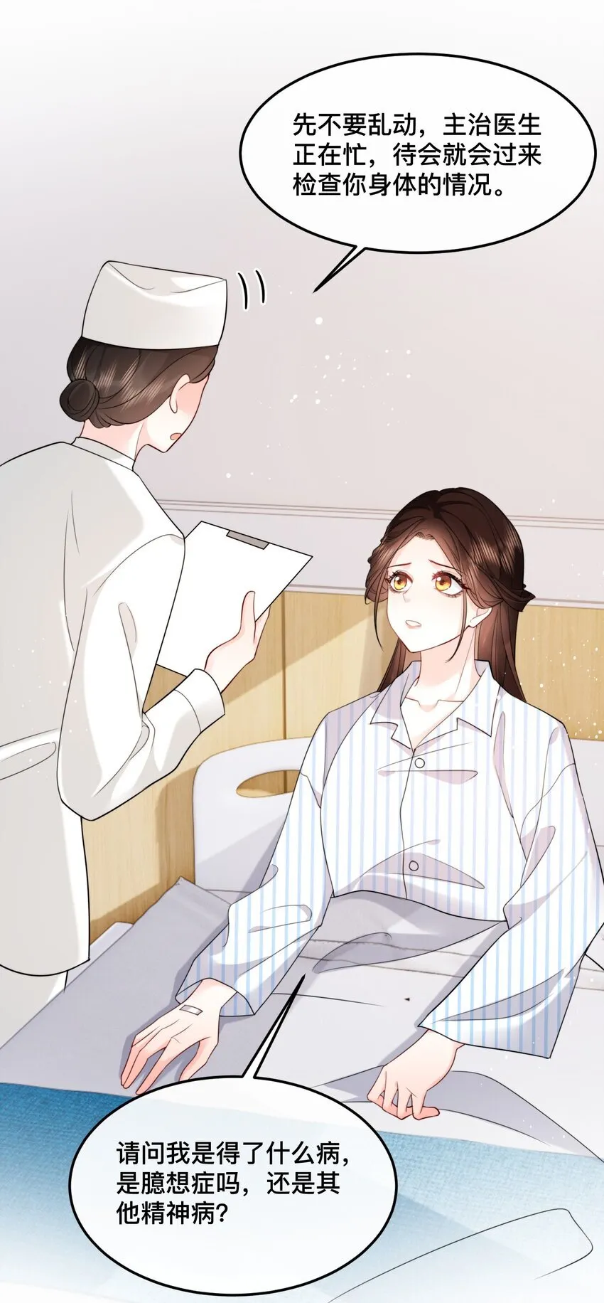 19 我们结婚啦！！ 第23页