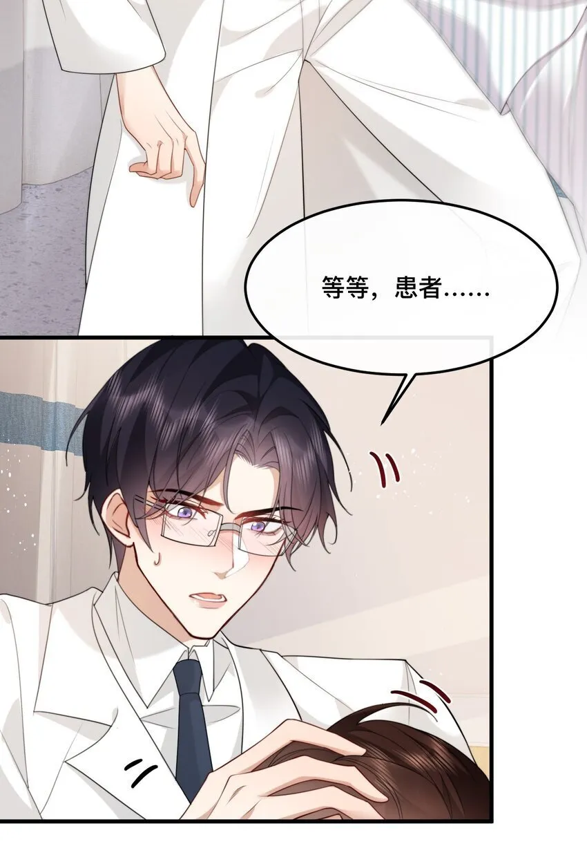 19 我们结婚啦！！ 第30页