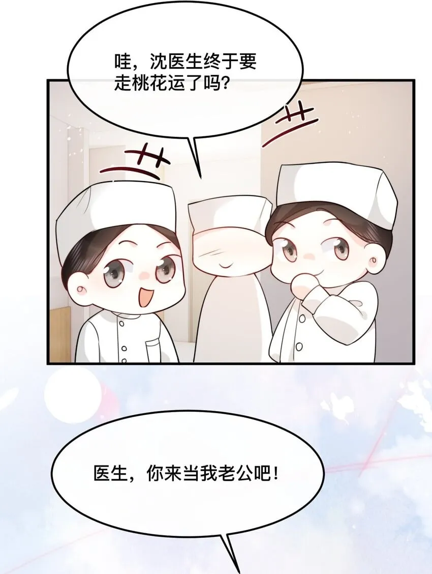 19 我们结婚啦！！ 第31页