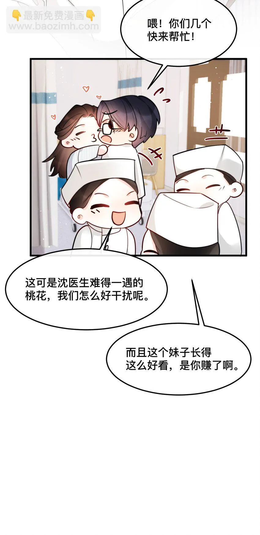 19 我们结婚啦！！ 第33页