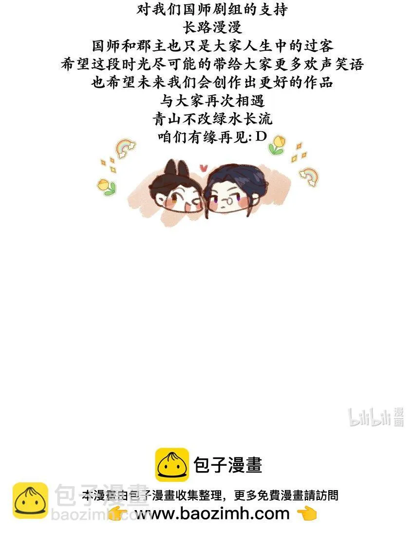 19 我们结婚啦！！ 第37页