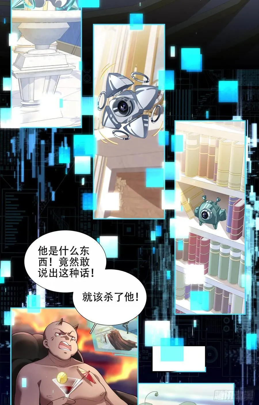 是谁在诱捕谁！ 第18页