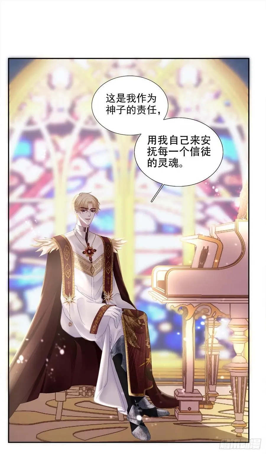 是谁在诱捕谁！ 第20页