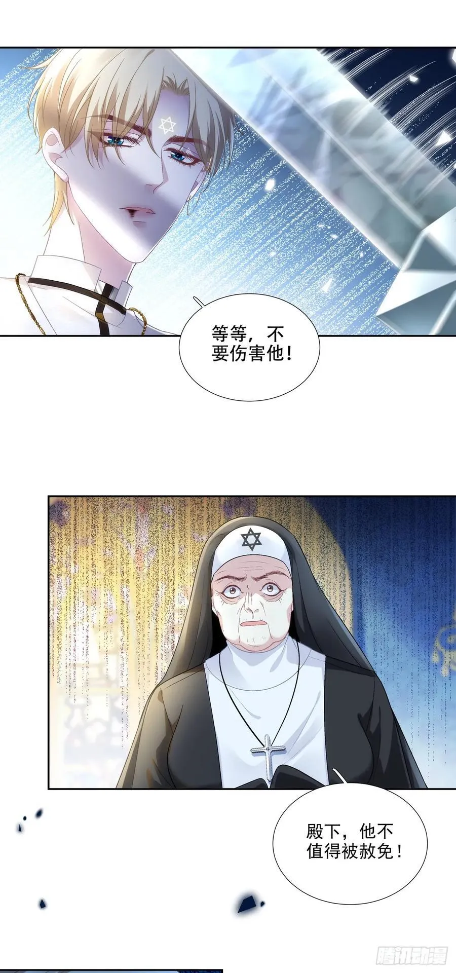是谁在诱捕谁！ 第30页