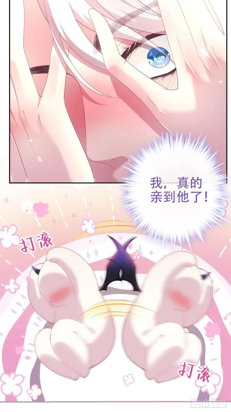 是谁在诱捕谁！ 第34页