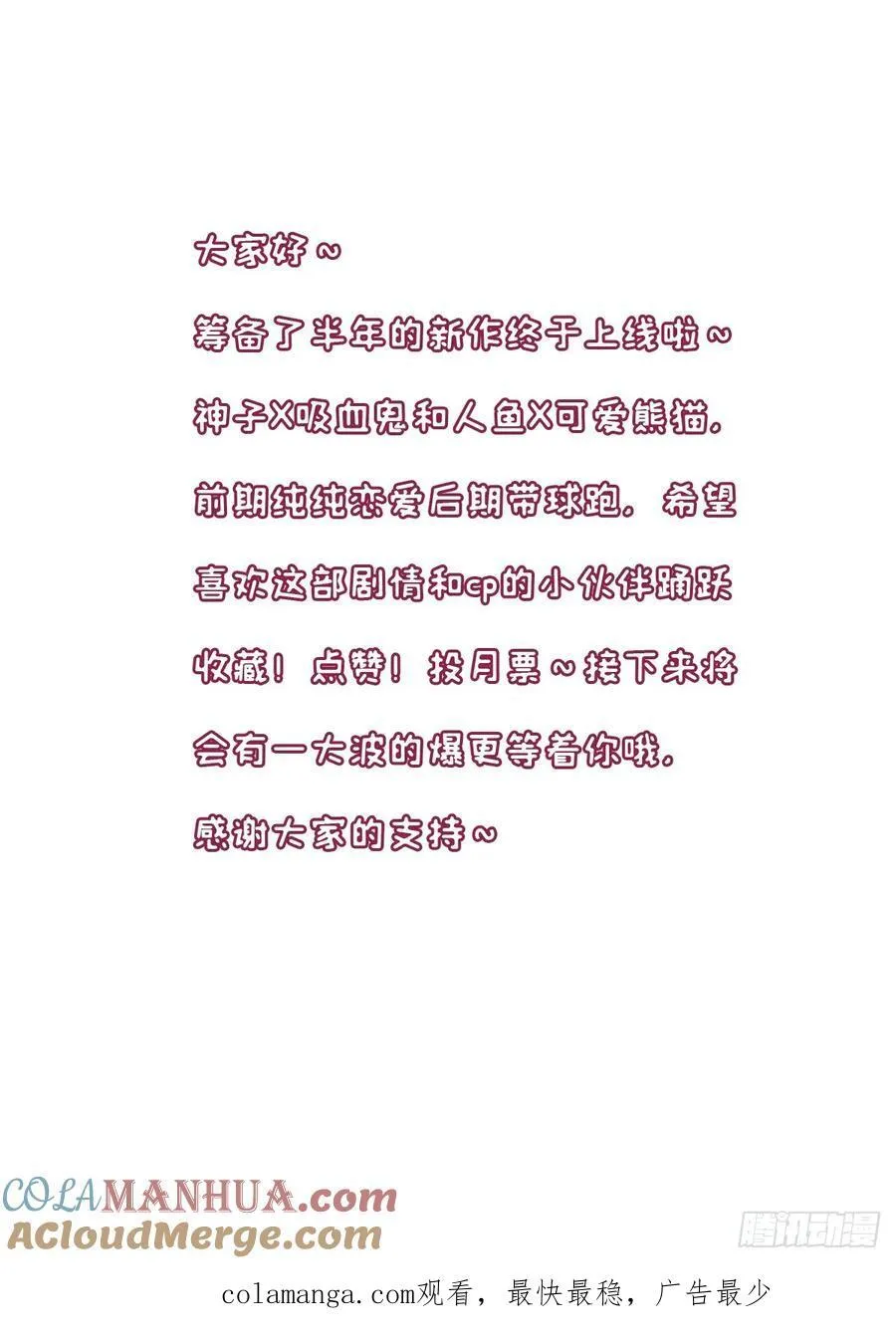 是谁在诱捕谁！ 第39页