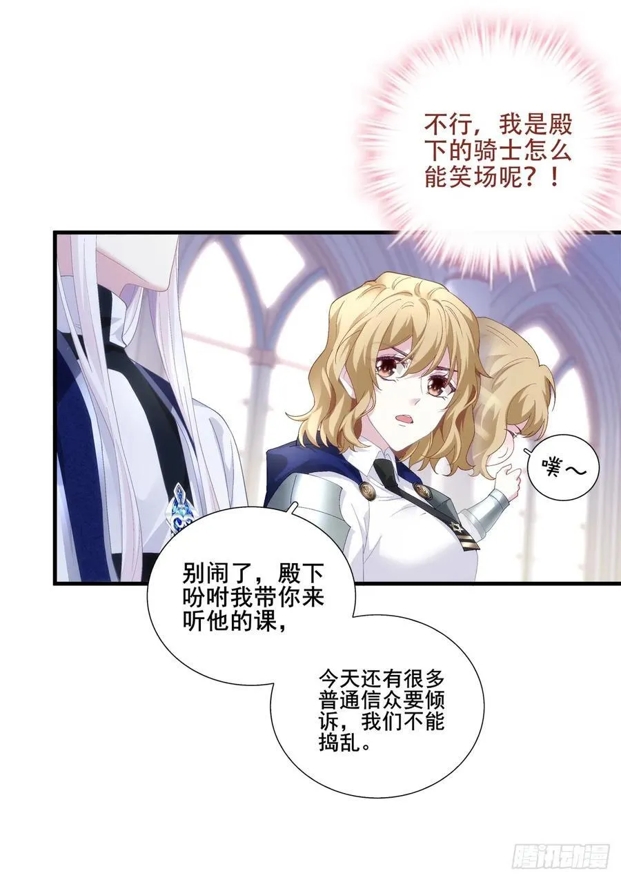 放下防备！ 第8页
