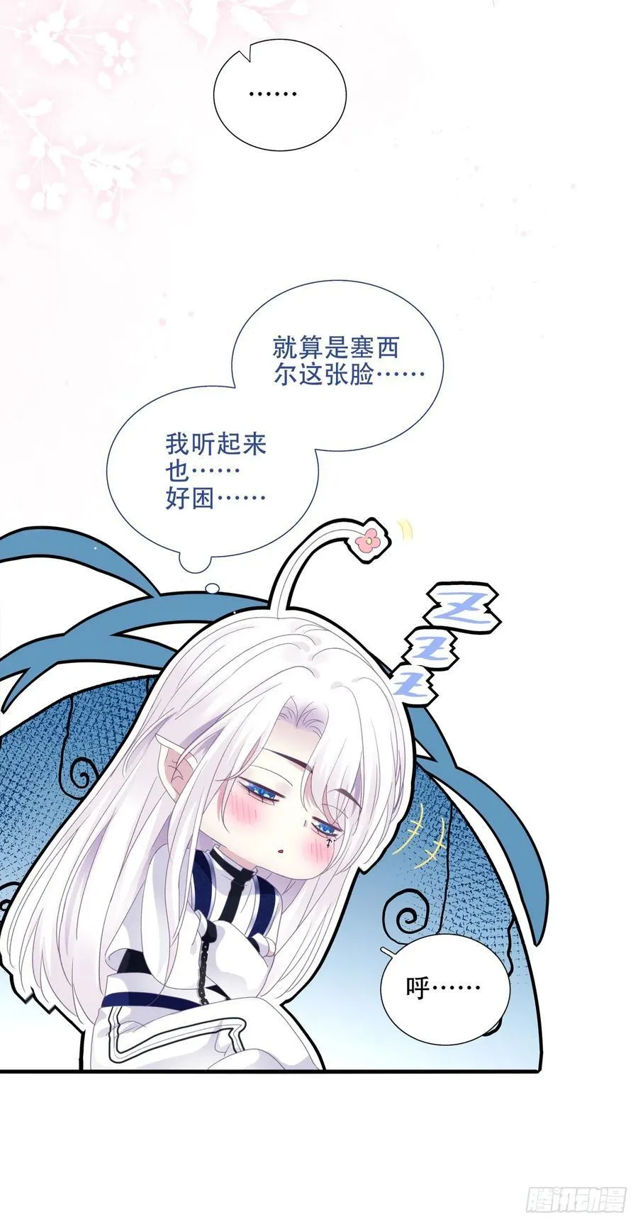 放下防备！ 第12页