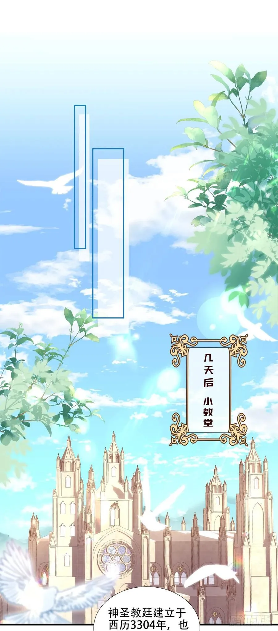 他叫我小百合花！ 第3页