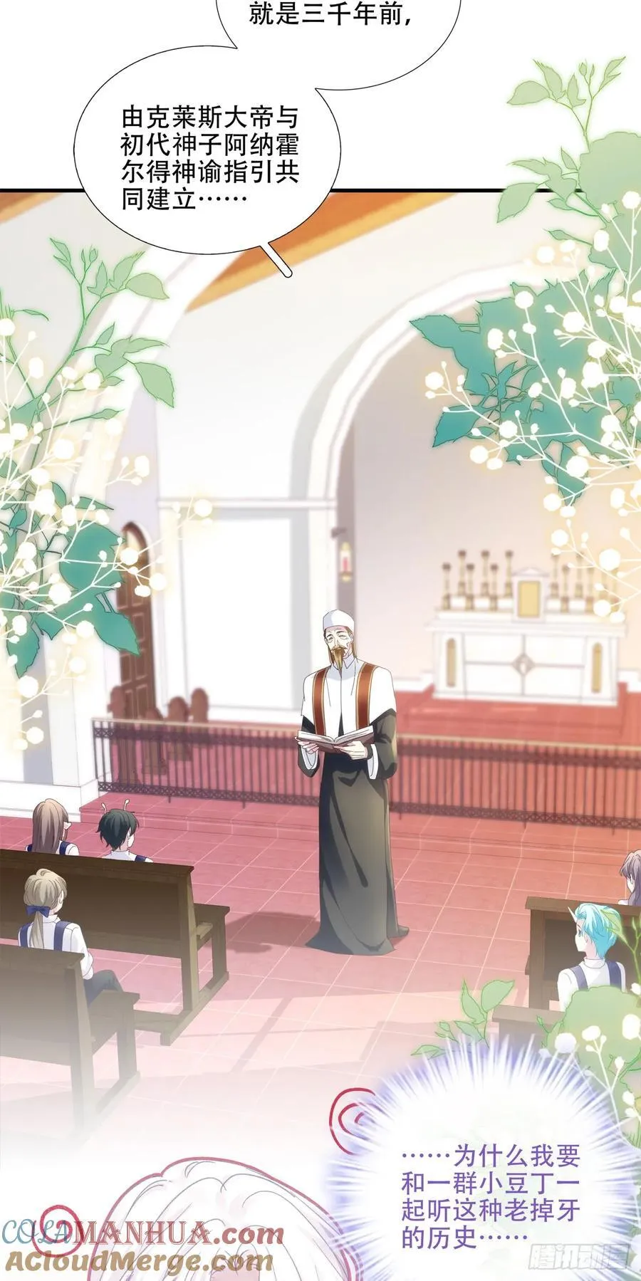 他叫我小百合花！ 第4页