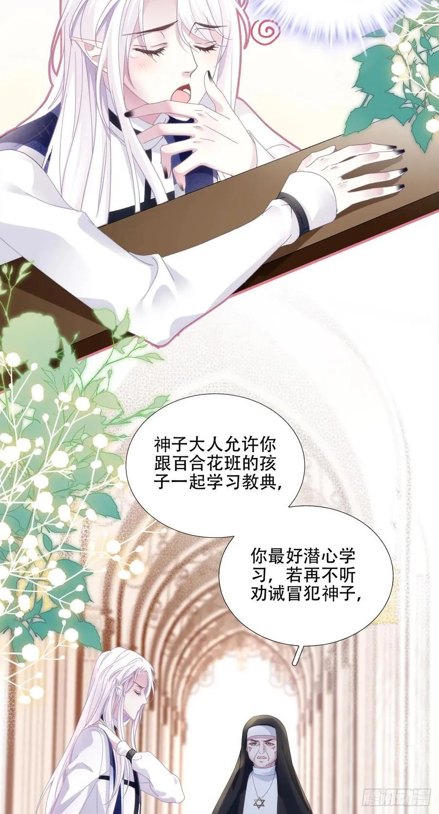 他叫我小百合花！ 第5页