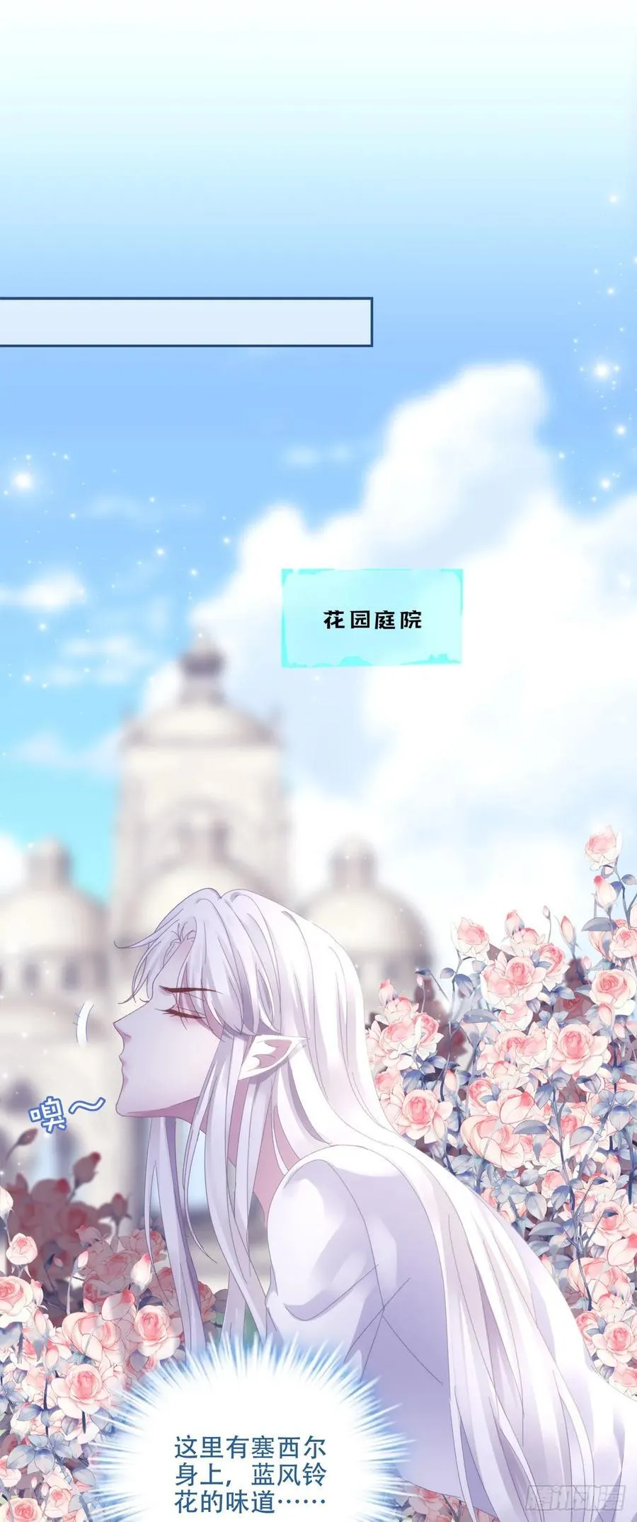 他叫我小百合花！ 第8页