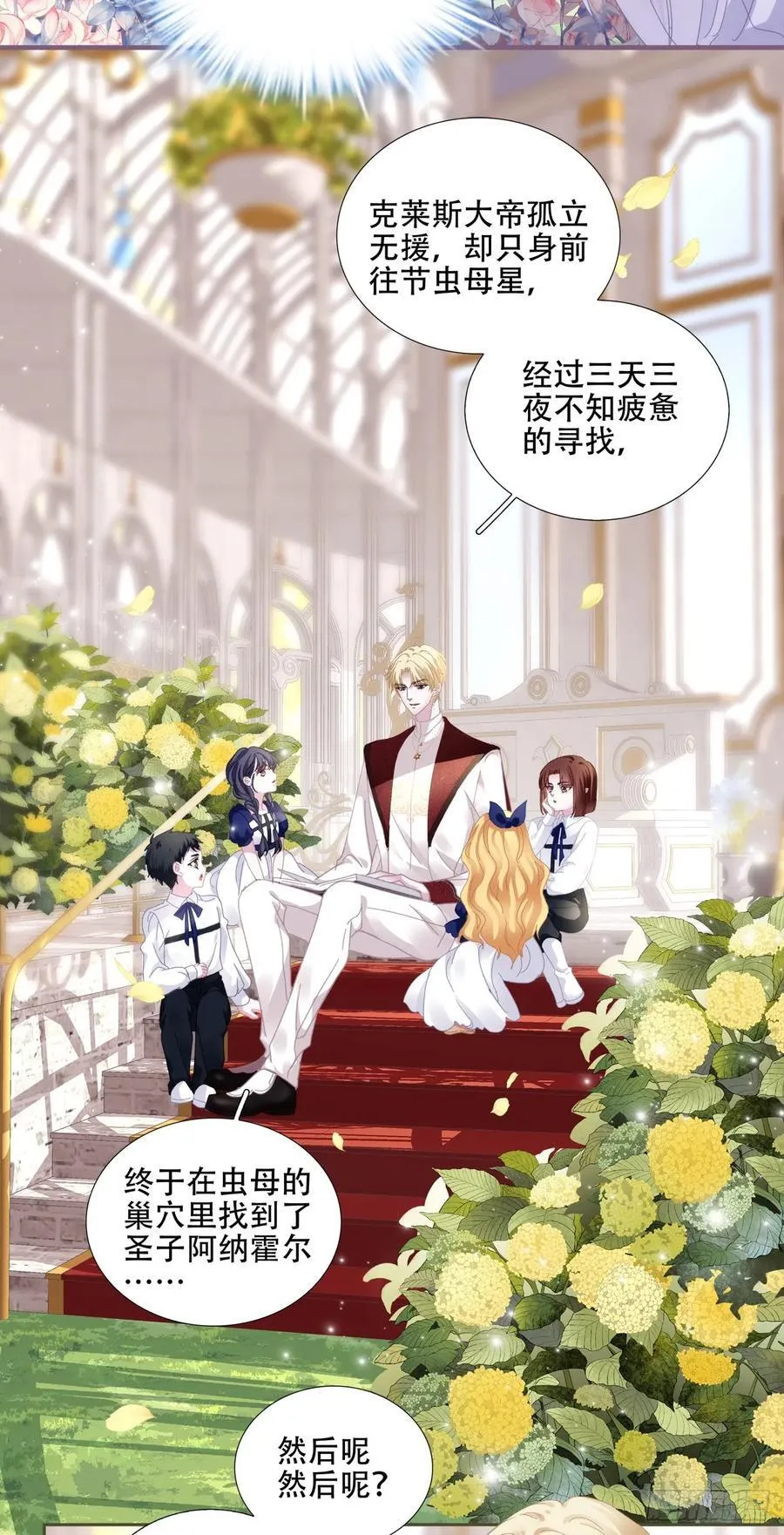 他叫我小百合花！ 第9页