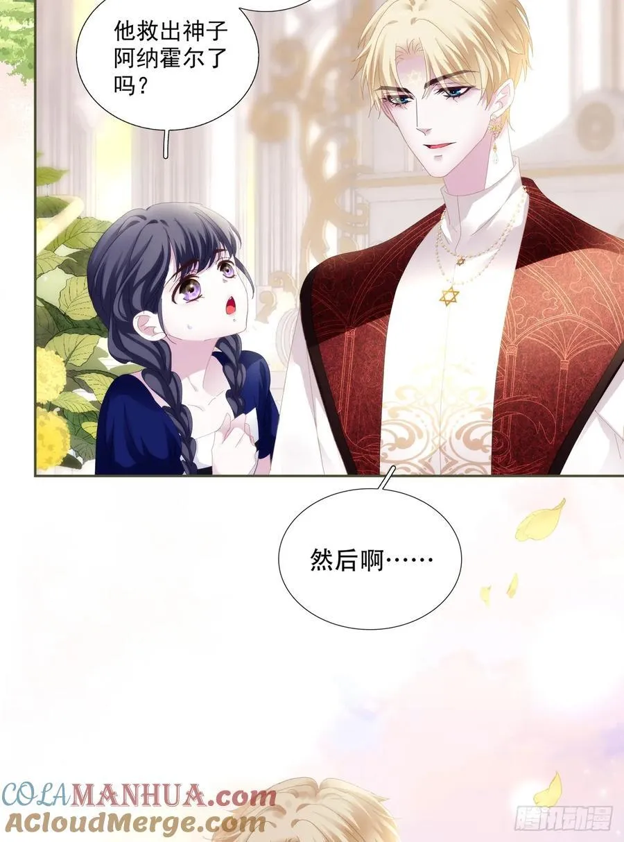 他叫我小百合花！ 第10页