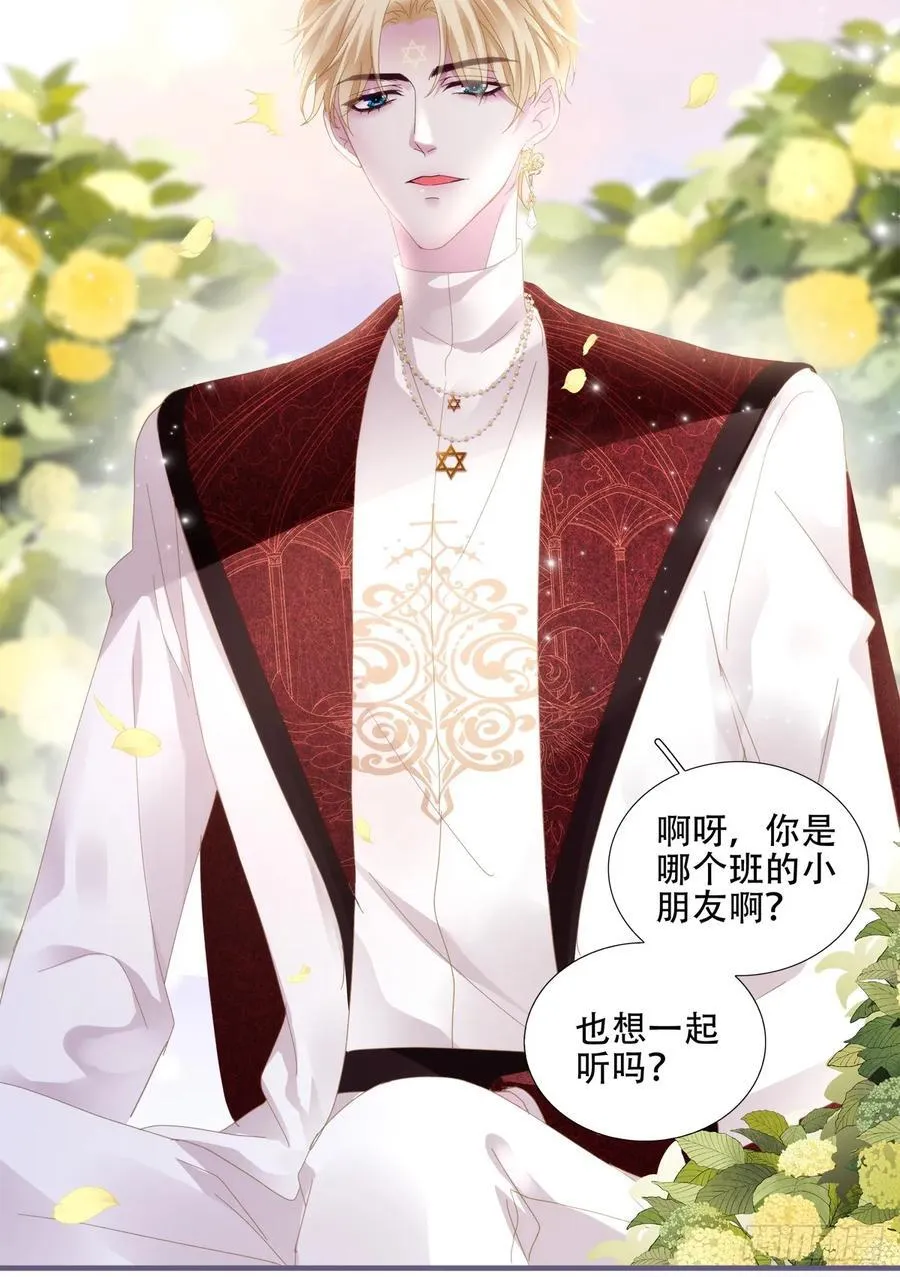 他叫我小百合花！ 第11页