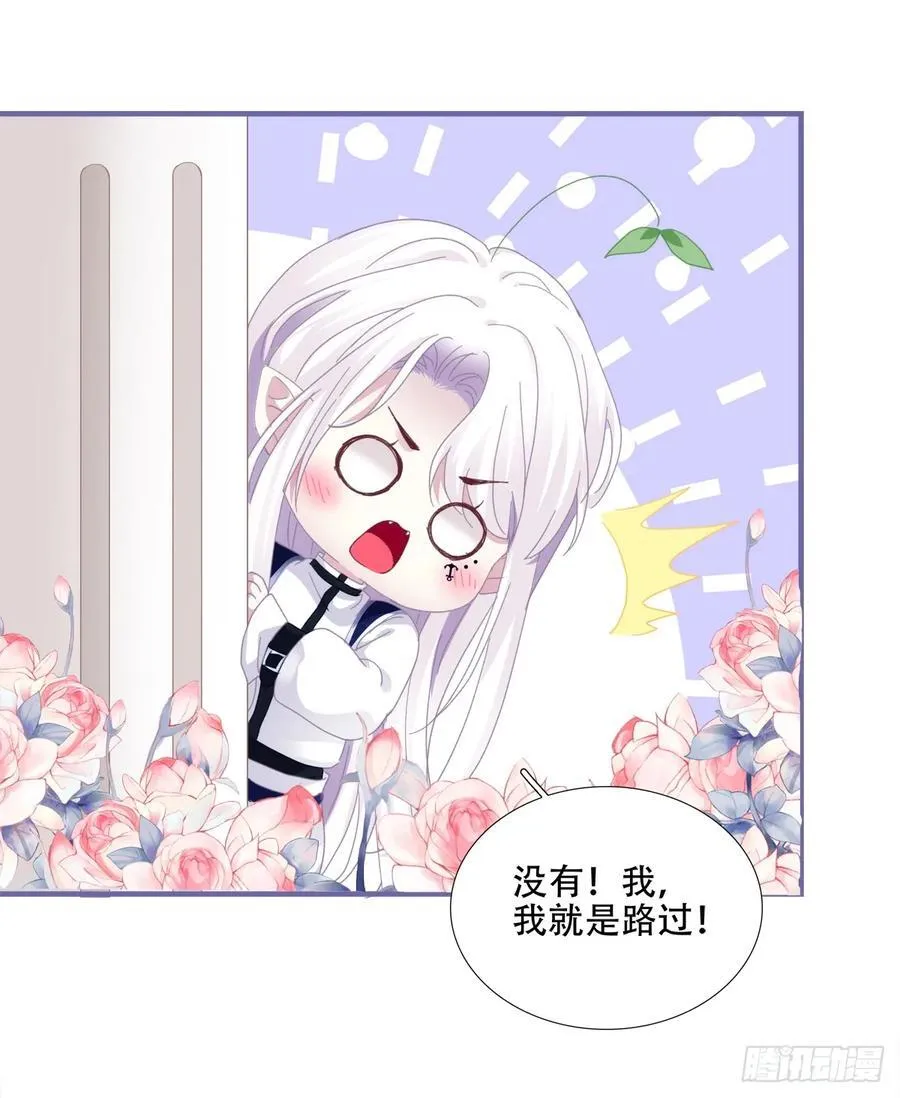 他叫我小百合花！ 第12页