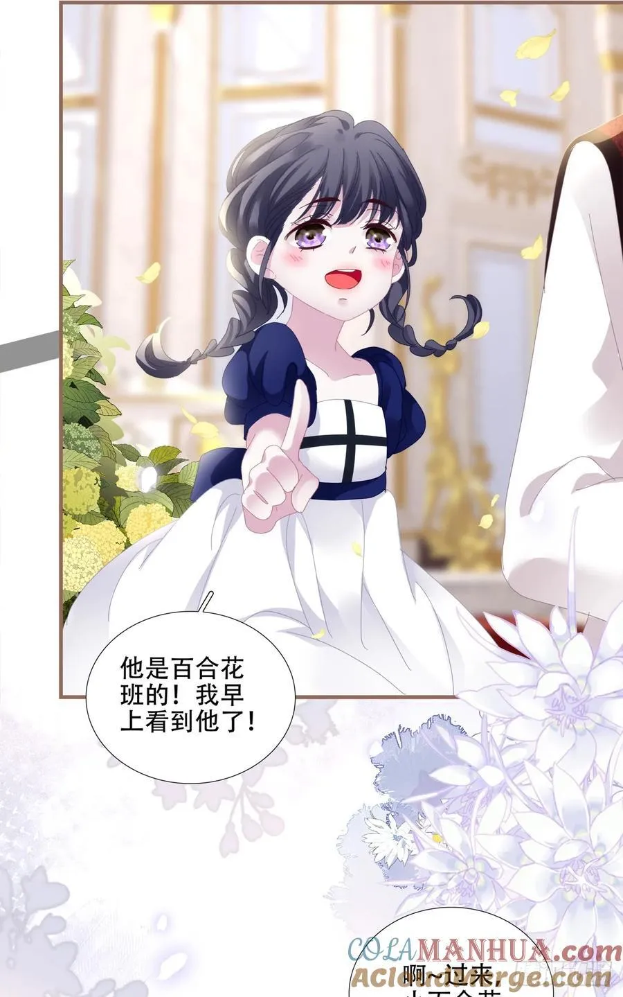 他叫我小百合花！ 第13页