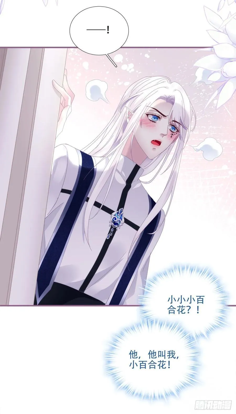 他叫我小百合花！ 第15页