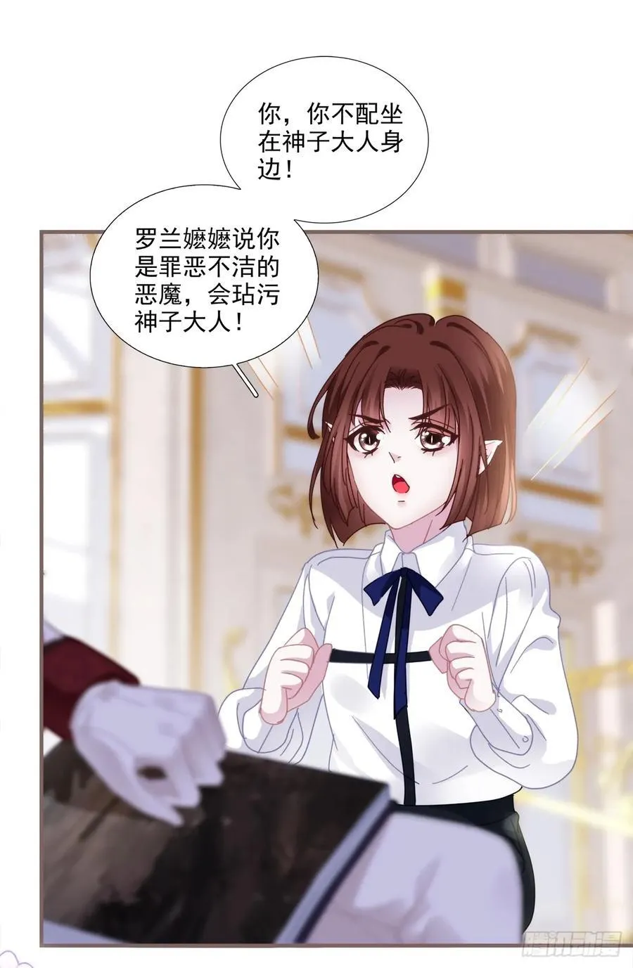 他叫我小百合花！ 第17页