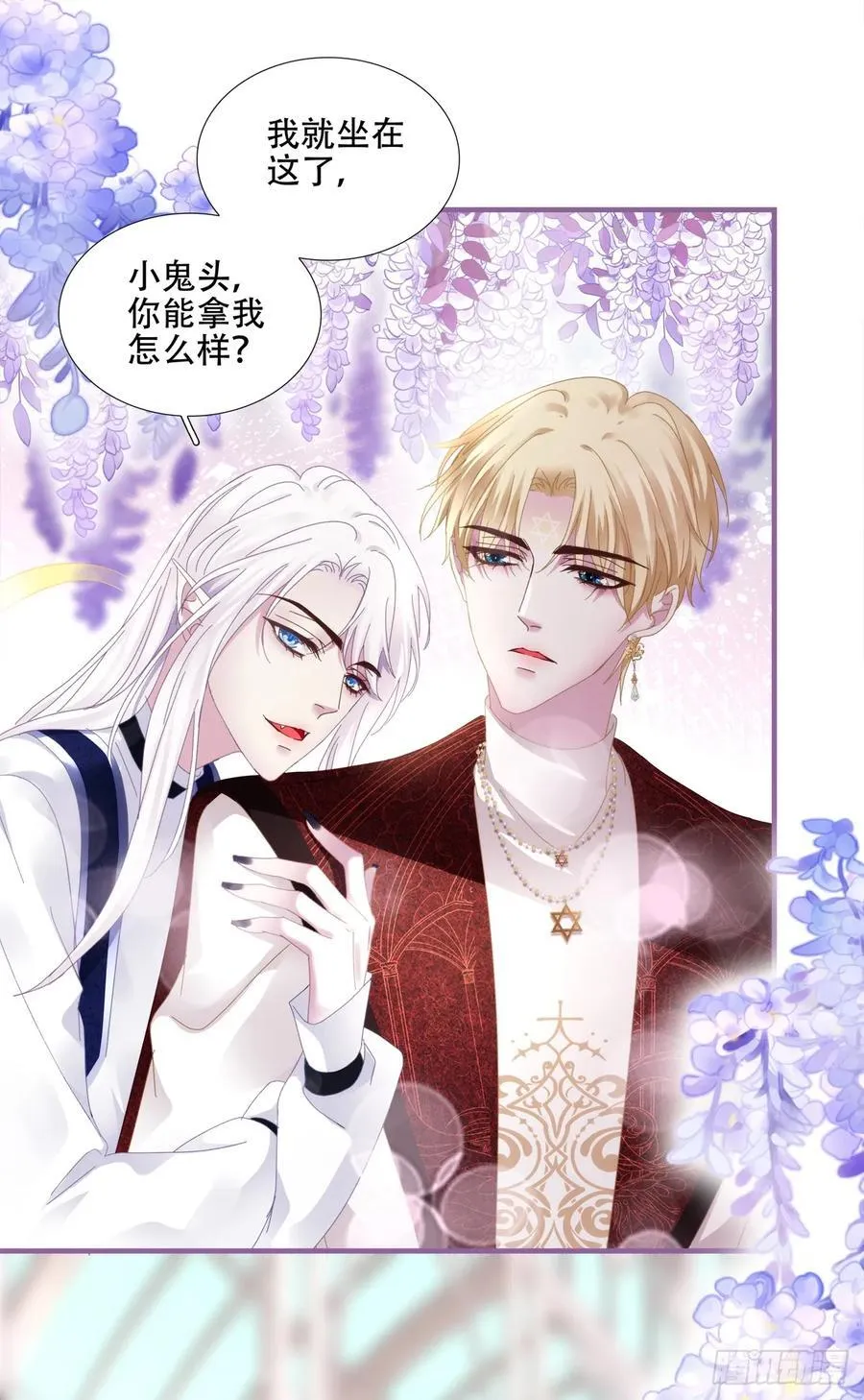 他叫我小百合花！ 第18页