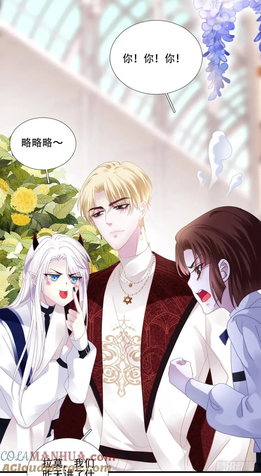 他叫我小百合花！ 第19页