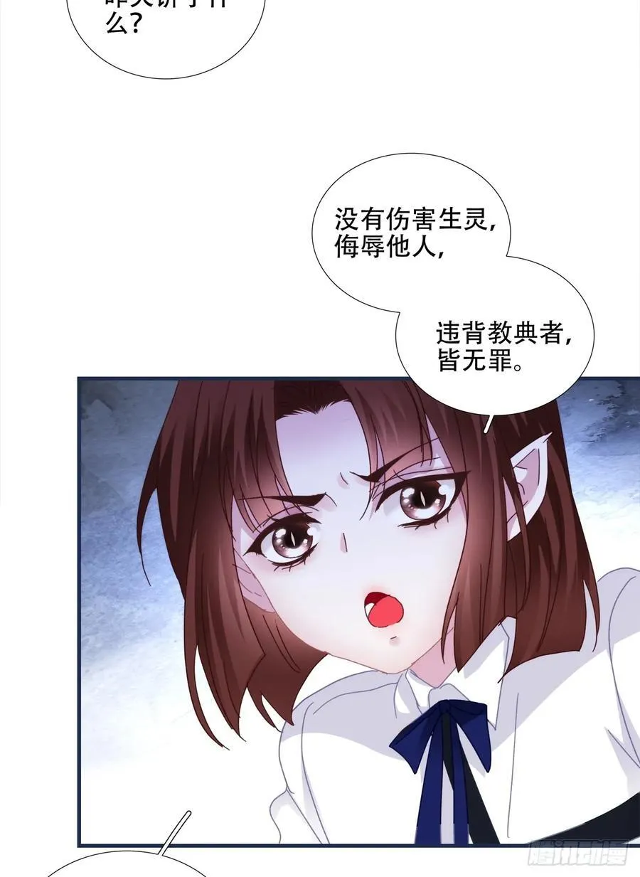 他叫我小百合花！ 第20页