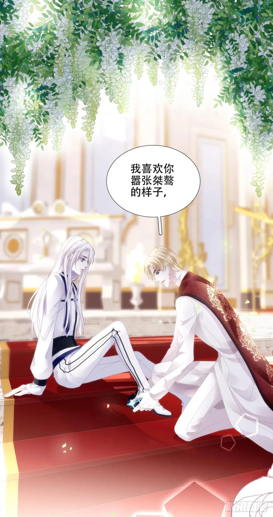 他叫我小百合花！ 第23页