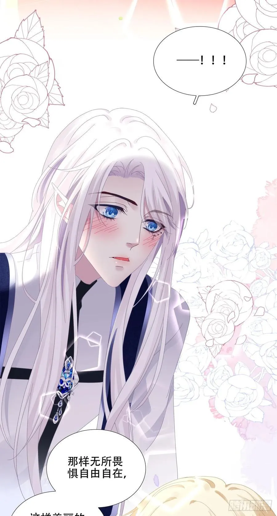 他叫我小百合花！ 第24页