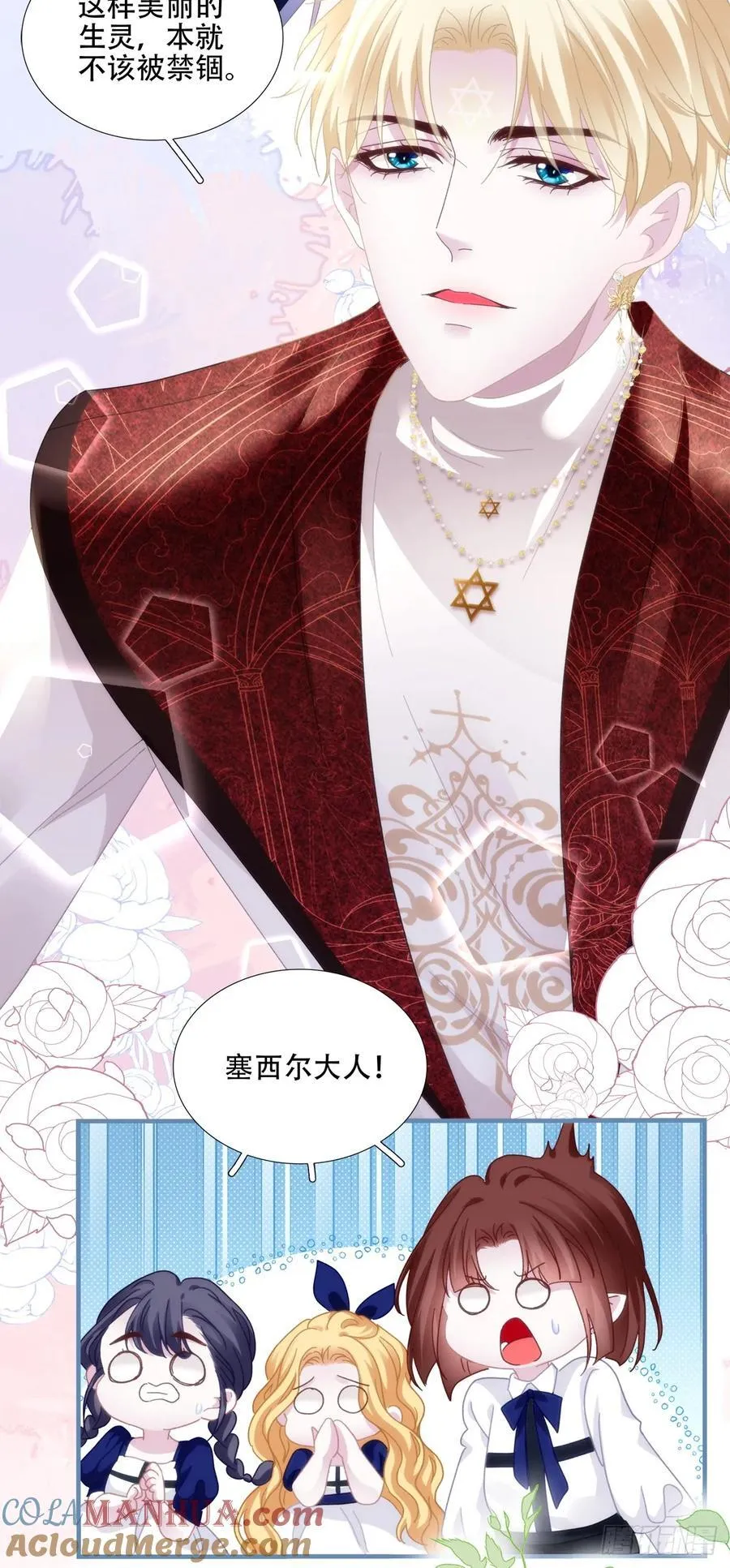 他叫我小百合花！ 第25页