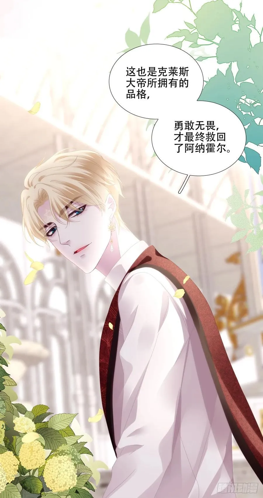 他叫我小百合花！ 第26页