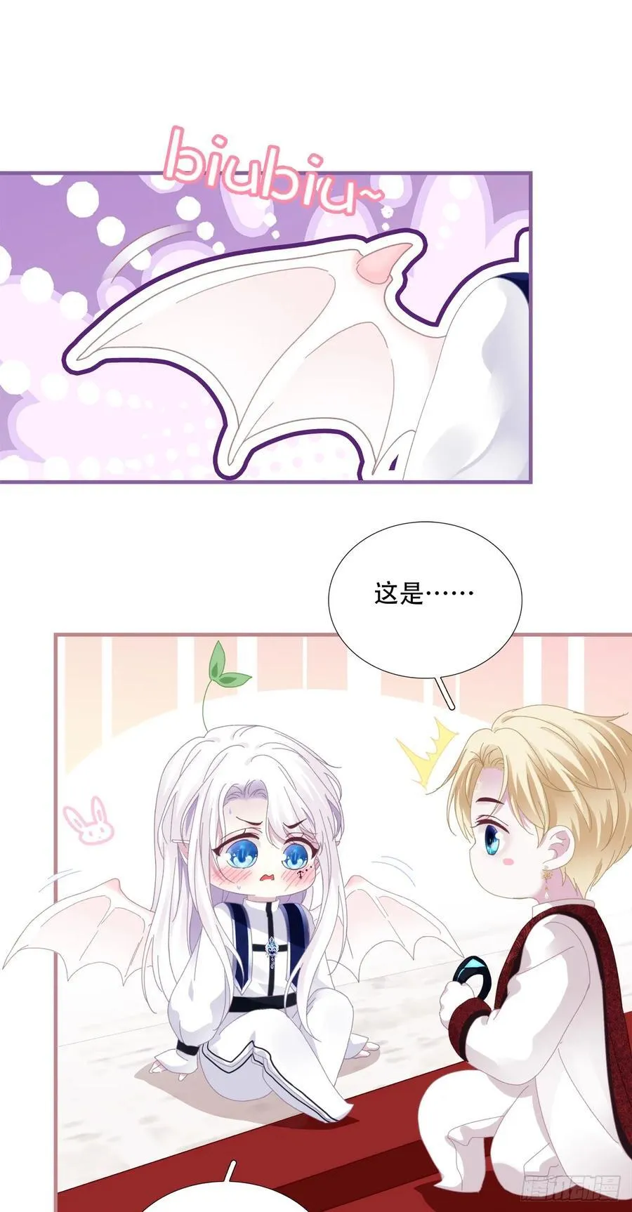 他叫我小百合花！ 第27页