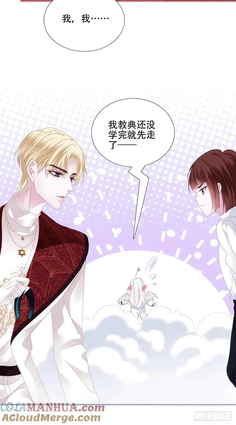 他叫我小百合花！ 第28页