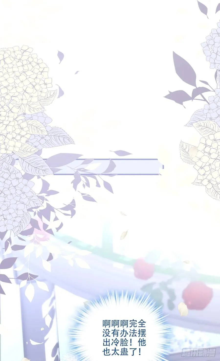 他叫我小百合花！ 第29页