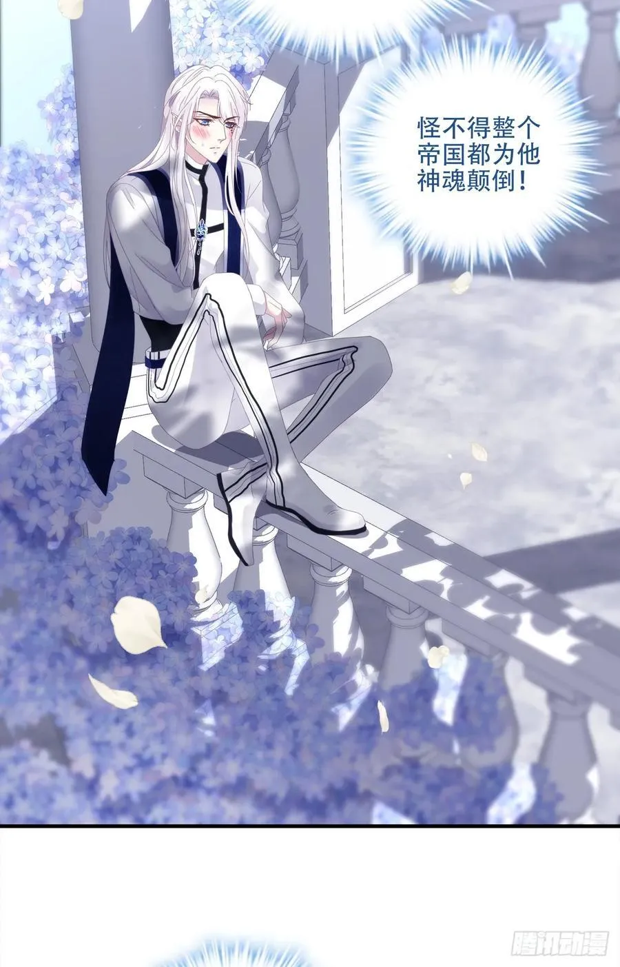 他叫我小百合花！ 第30页