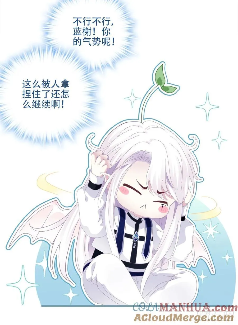 他叫我小百合花！ 第31页