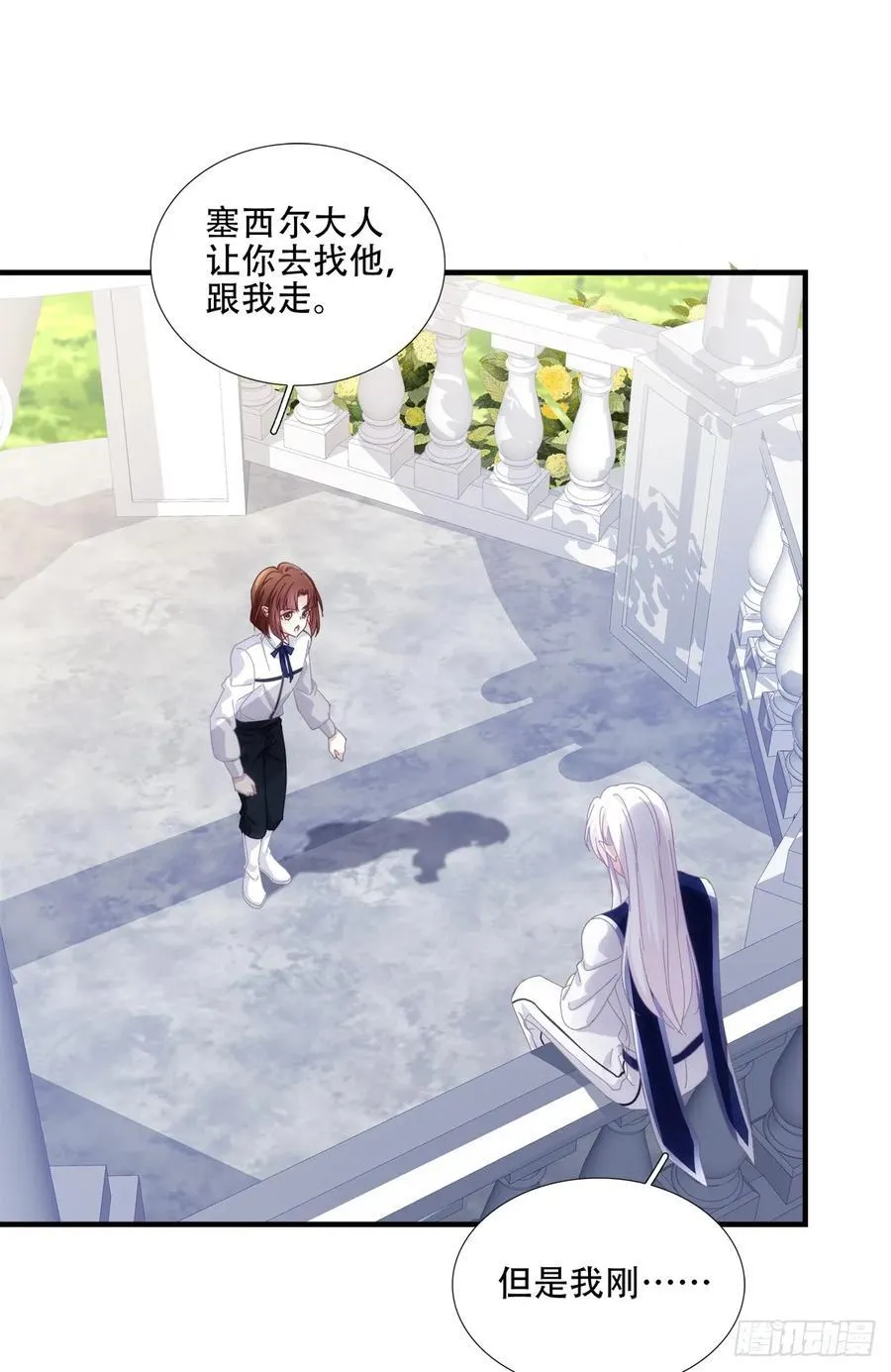 他叫我小百合花！ 第32页