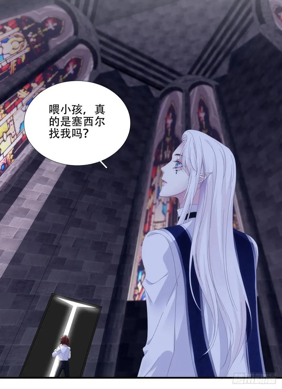 他叫我小百合花！ 第35页
