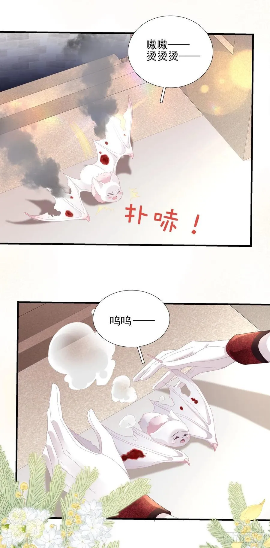 他叫我小百合花！ 第41页