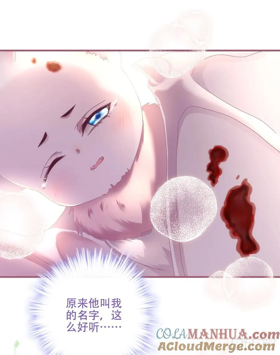 他叫我小百合花！ 第43页