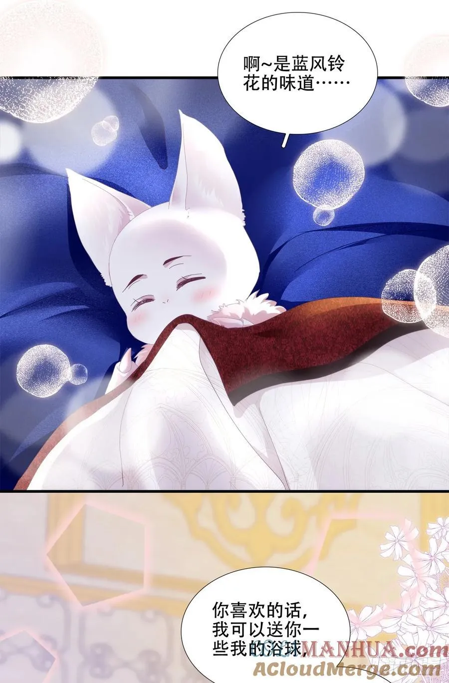 他叫我小百合花！ 第46页