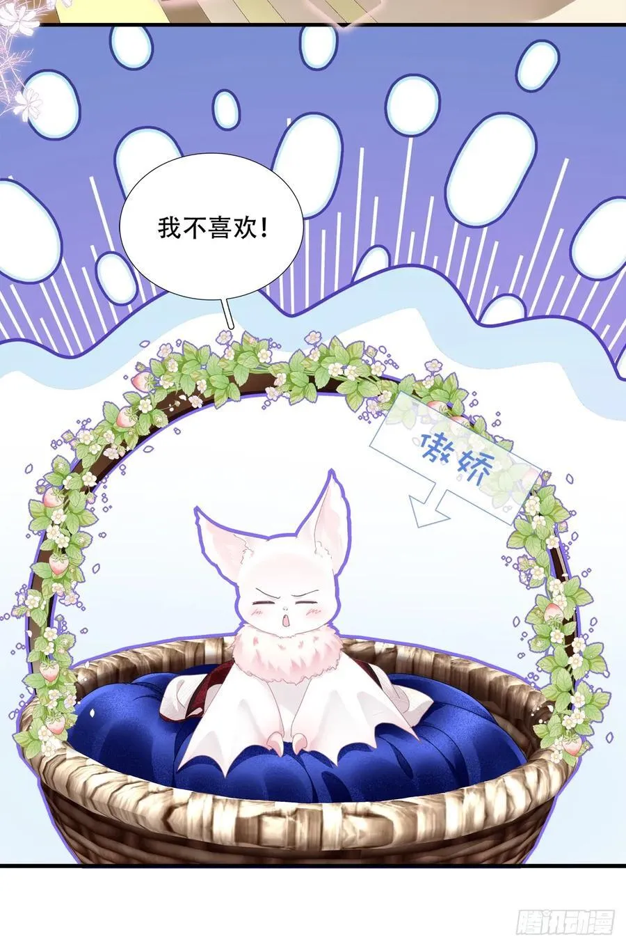 他叫我小百合花！ 第48页