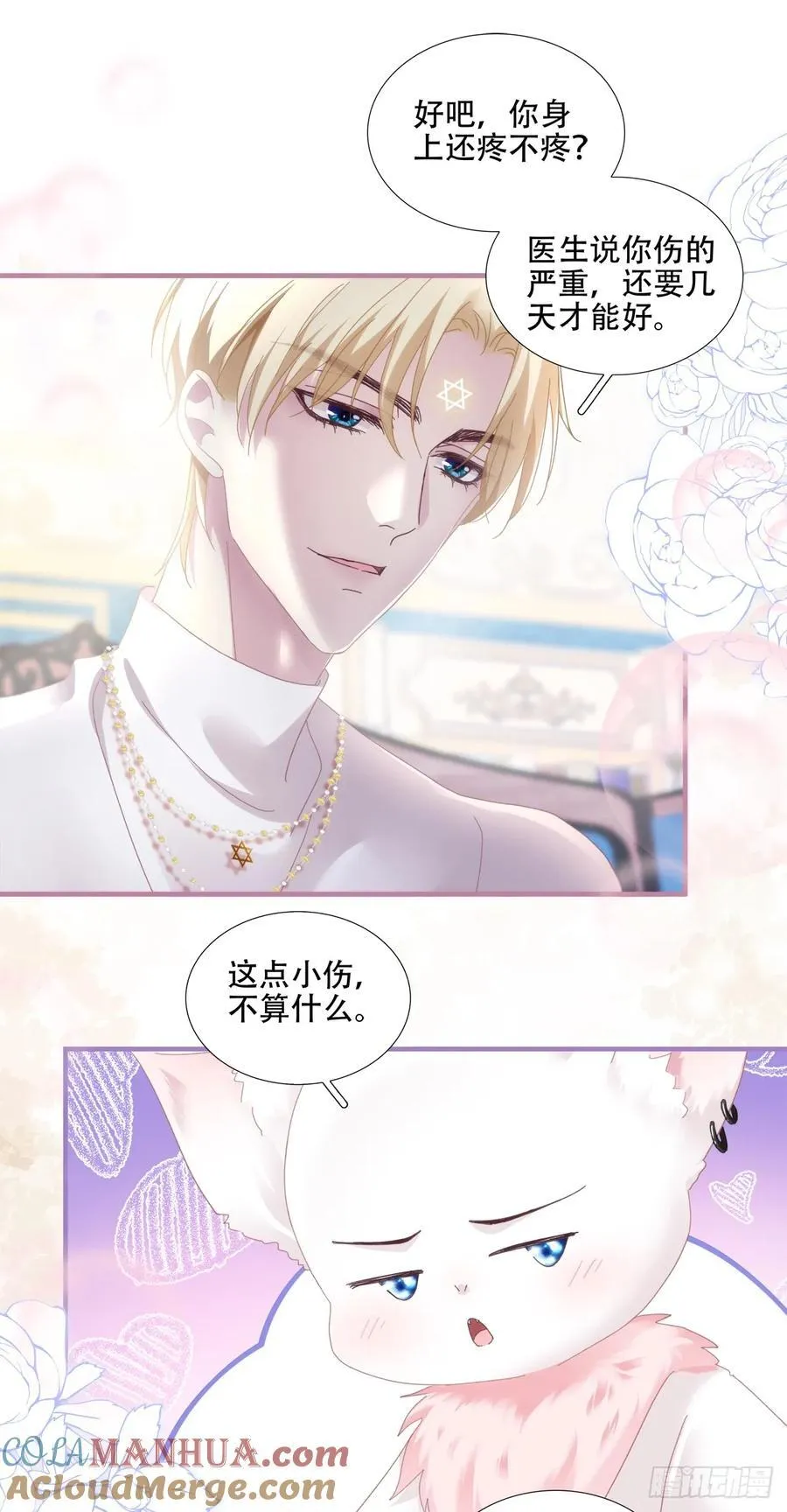 他叫我小百合花！ 第49页